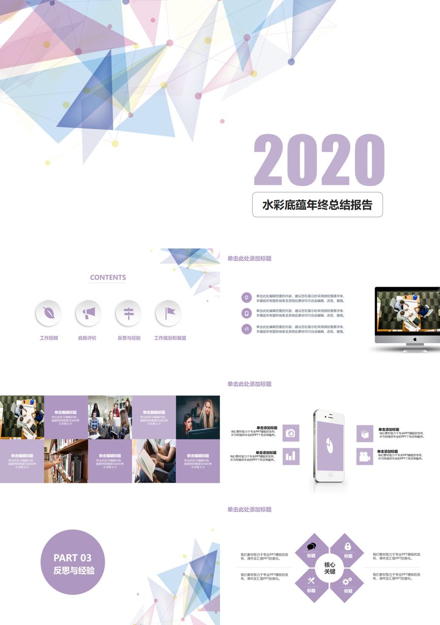 工作总结PPT (250)工作总结PPT模板